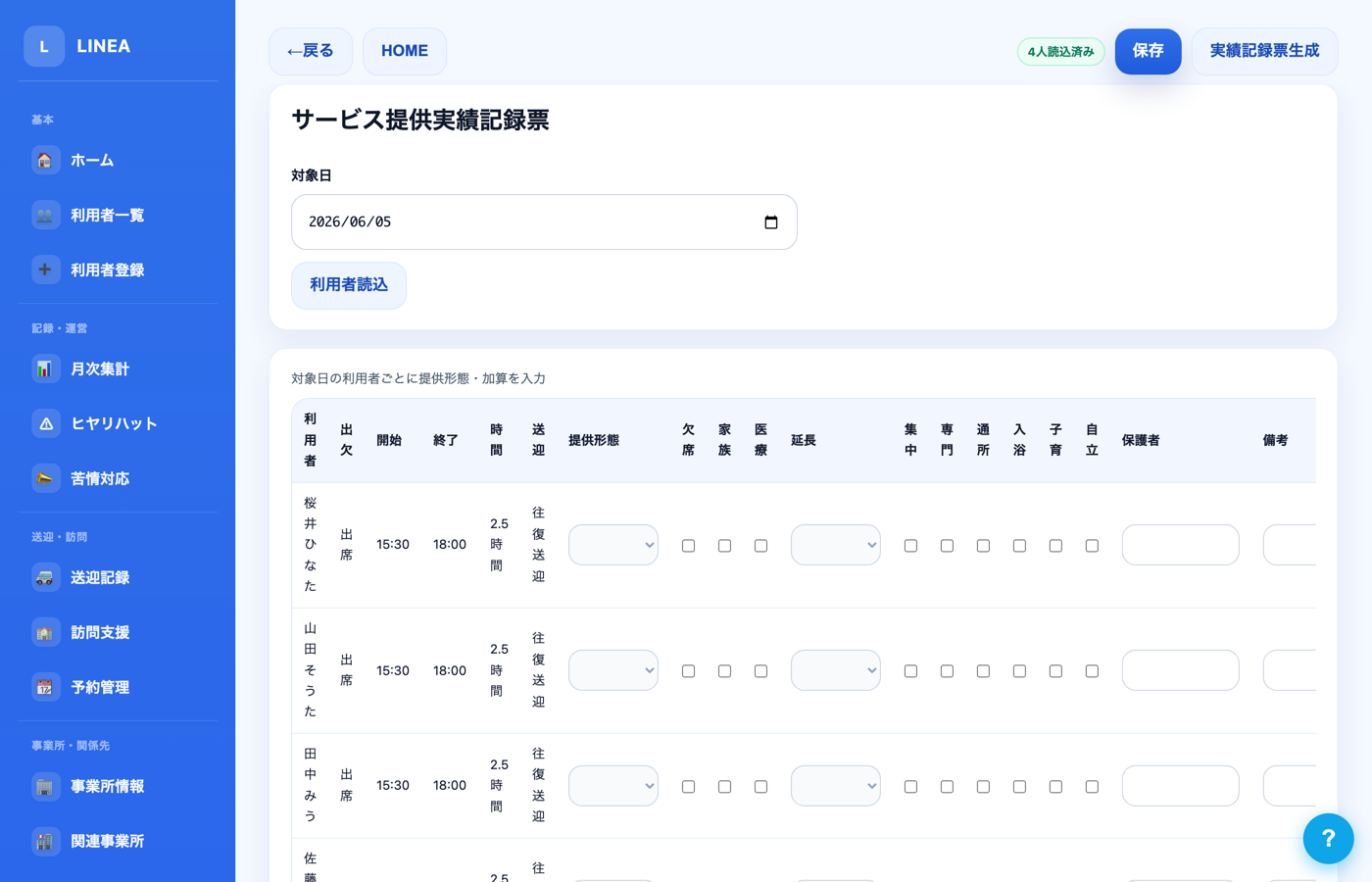 LINEAの実績記録票 作成画面。サービス提供実績記録票を作成・確定し、国保連様式のExcelとして月次で出力できる